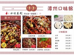 -潭州口味馆(西合路店)