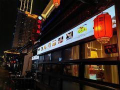 -欣旺·迎宾楼·百年无锡菜