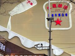 门面-红星前进面包牛奶公司(君太店)