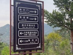 -天津盘山风景名胜区