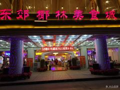 -东郊椰林平价海鲜舫(大东海店)