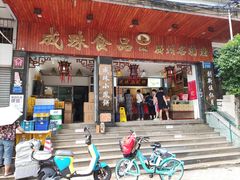 -成珠小凤饼(南华中路店)