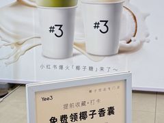 -Yee3·三号椰(上海中山公园龙之梦店)