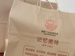 -新侨三宝乐面包店(崇文门店)