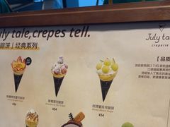 -July tale·可丽饼(德基广场店)
