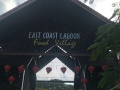 -东海岸人工湖美食村