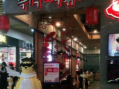 门面-米字旁先锋韩餐(茂业天地店)