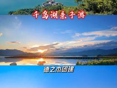 -千岛湖城中湖游船码头