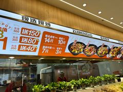 -醉人椒麻辣香锅(王府井喜悦店)