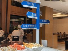 -苏州香格里拉大酒店