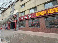 -一块豆腐·海鲜·家常菜(李沧书院路店)