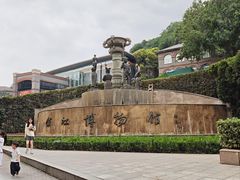 -镇江博物馆