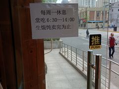 -梦花街馄饨店(中华苑店)