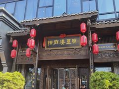 -陈麻婆豆腐总店