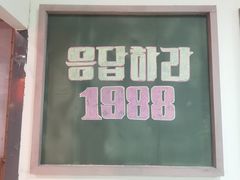 -Meet Sun韩式大排档(五一广场7MALL店)