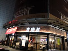 -肯德基(转塘世纪联华店)