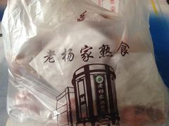-老杨家熟食店