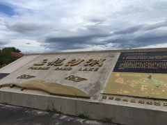 -玉龙沙湖景区