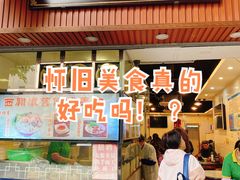 门面-西关刘福记(文德路店)