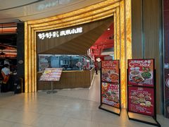 -好好彩啫啫煲·广东小馆(上海七宝领展广场店)
