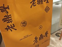 -老鼎丰糕点铺子(国贸商城店)