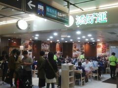 门面-添好运点心专门店(中环IFC店)
