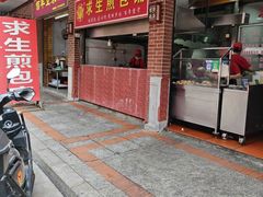 -求生煎包(武夷小区店)