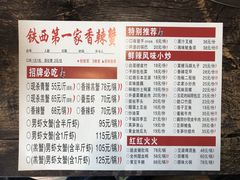 菜单-贤记铁西第一家香辣蟹(香江总店)
