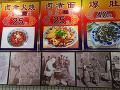 -六爷门框百年卤煮