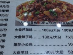 菜单-沙湾大盘鸡(西八家户路店)