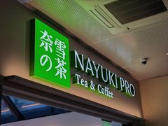 门面-奈雪的茶(赛格店)