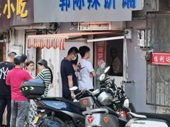-郭际辣饼铺(第三中学店)