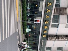 -九久大过桥米线(太古里店)