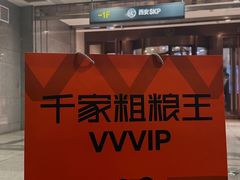 -千家粗粮王(MOMOPARK店)