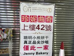 -珍妮曲奇聪明小熊(尖沙咀店)