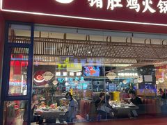 -捞神煲汤火锅(湖滨商业街店)