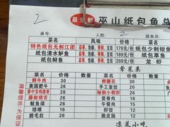 -最爱鲜巫山纸包鱼(解放碑总店)