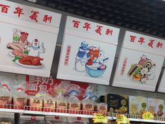 -百年义利(东直门店)
