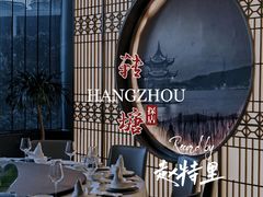-味钱塘·钱塘渔鲜·地道江浙菜(宋城店)