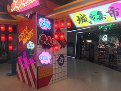 -CITY MART城市集市(中庚漫游城店)