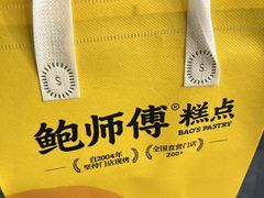 -鲍师傅糕点(江苏路店)