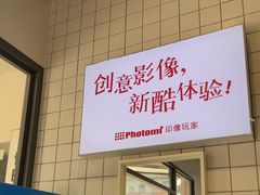 -方快-照相馆(浦江城市生活广场店)