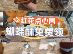 -红花点心局(护国寺店)