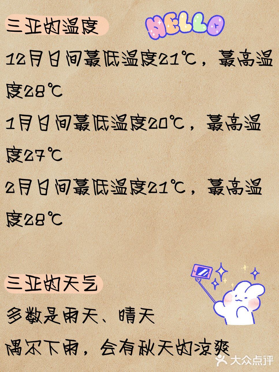 三亚旅游️全方位攻略穿搭，凹蕞美造型  蕞近各位宝宝