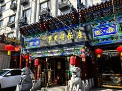 -东来顺饭庄(天坛店)