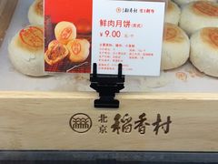-北京稻香村(第十一店)