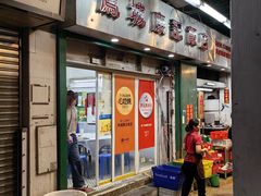 门面-凤城康记饭店