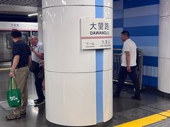 -大望路(地铁站)