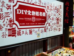 自助取餐区-和平菓局(王府井店)