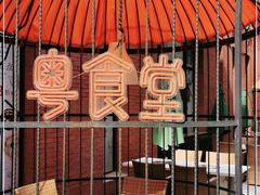 -粤食堂(天津和悦汇店)